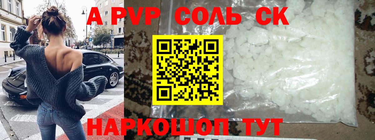 A PVP крисы CK  Alpha-PVP Соль  Alpha PVP  Красноуфимск  Вход с VPN  APVP СК КРИС 