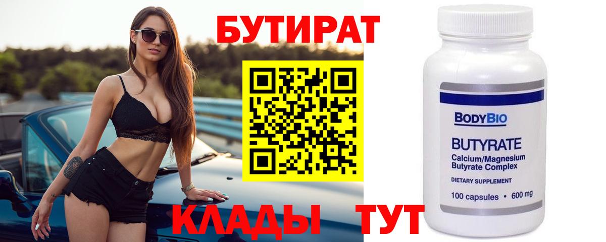 Бутират BDO 33% Красноуфимск