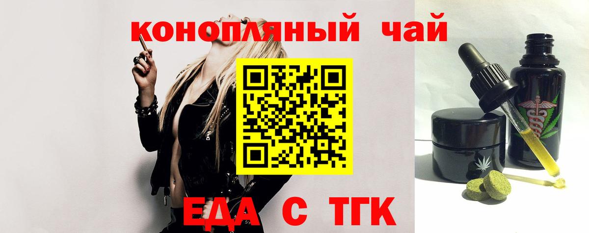 Еда ТГК марихуана  Вход с VPN  Красноуфимск 