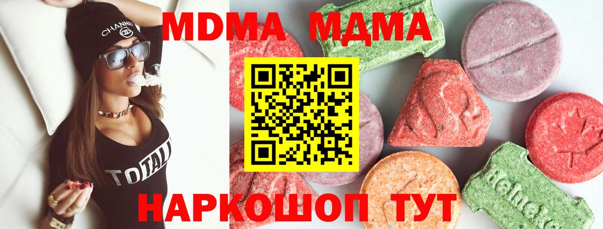 Красноуфимск  MDMA молли  Вход с VPN 