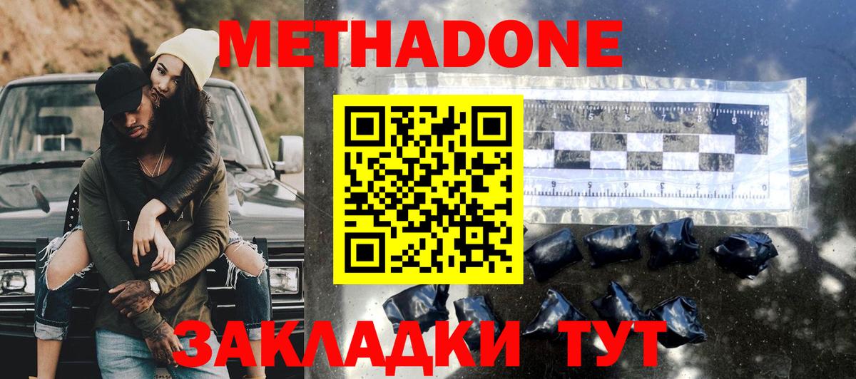 Красноуфимск  МЕТАДОН methadone  MEGA как войти  Вход с VPN 