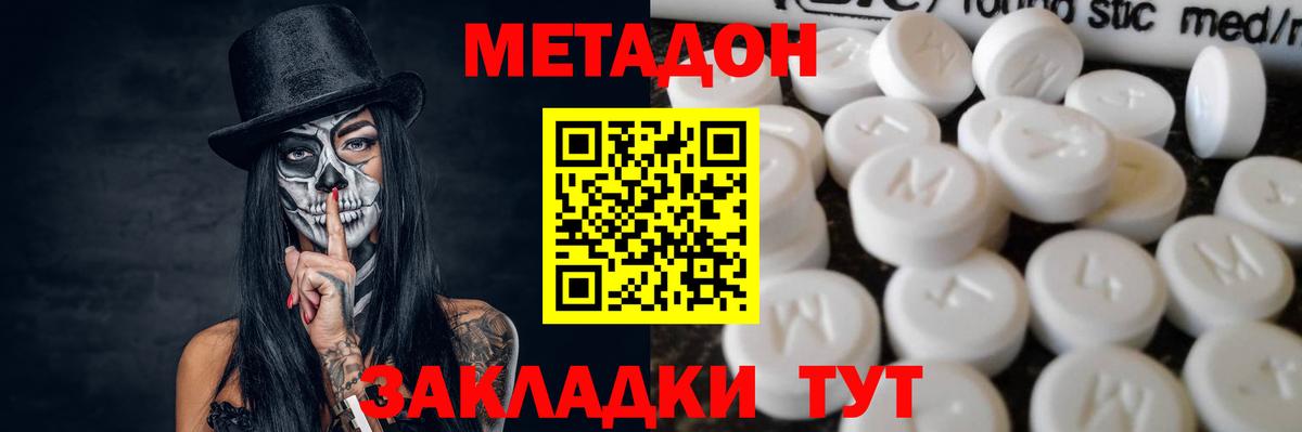 Метадон methadone Красноуфимск