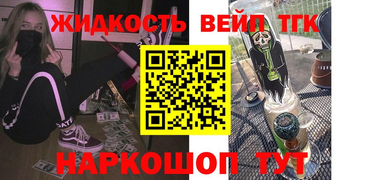 Дистиллят ТГК вейп с тгк  что такое   Красноуфимск  Вход с VPN  Дистиллят ТГК жижа 